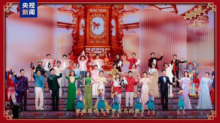 和美團圓！中央廣播電視總臺《2026年元宵晚會》福滿佳節