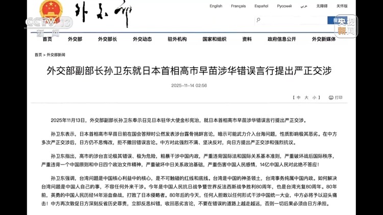 新聞週刊丨高市之“禍”：撕裂中日關係的“天崩開局”