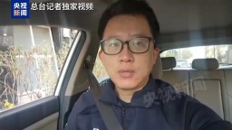 總臺記者獨家視頻丨伊朗首都德黑蘭響起防空警報