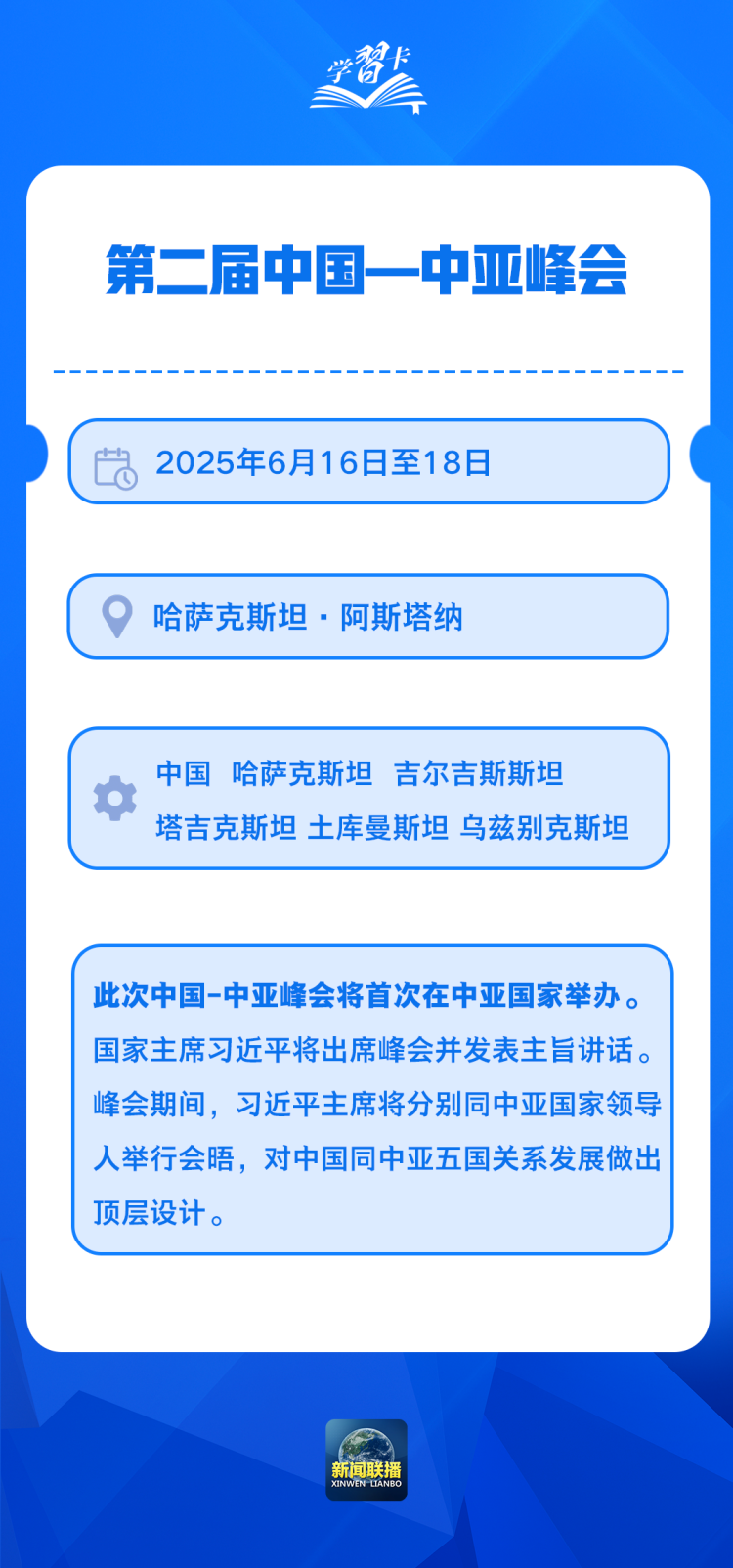 學習卡丨世界需要一個什麼樣的中亞？