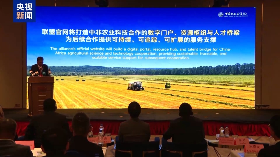 視頻丨埃塞俄比亞2025中非農業科技創新聯盟大會召開