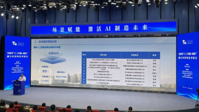 Anhui Province Hosts “AI + Manufacturing” Application Scenario Matchmaking Conference