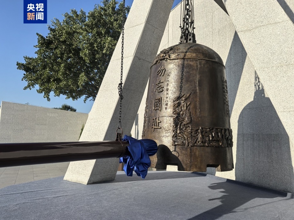警鐘14響，勿忘九一八！