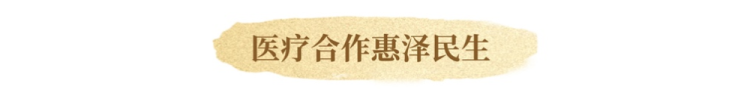 鏡觀·迴響｜賡續傳統友誼 共築友好基石