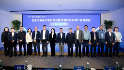 天津市舉辦航運産業對接會 聚力港産城融合 擘畫航運高品質發展新藍圖