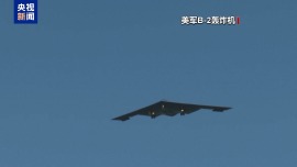 美媒稱美軍空襲僅重創伊朗一處核設施