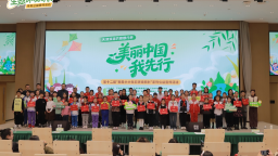 第十二屆“我是小小生態環境局長”系列宣傳活動圓滿結束