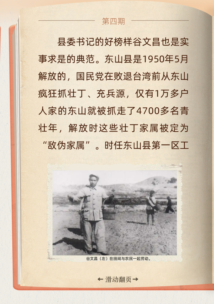 聽習近平講作風故事｜谷文昌的實事求是
