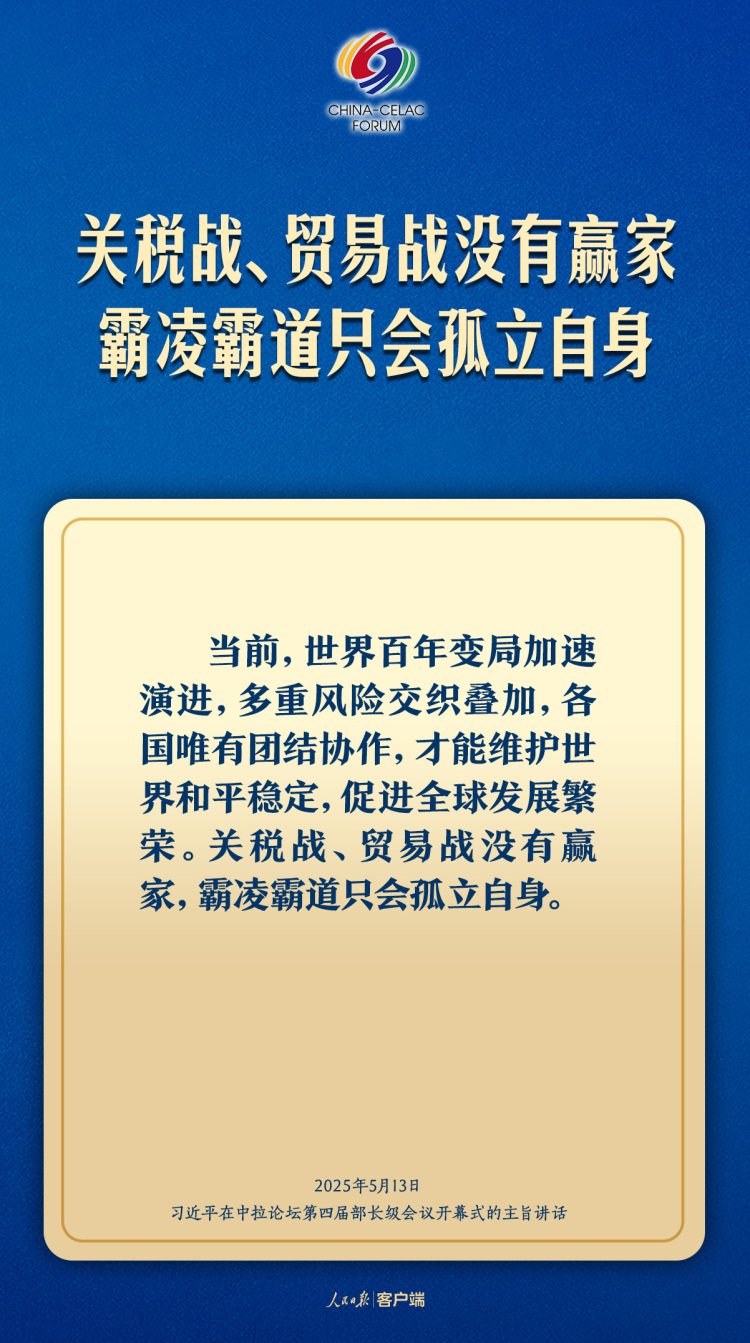 習近平：共同譜寫構建中拉命運共同體新篇章