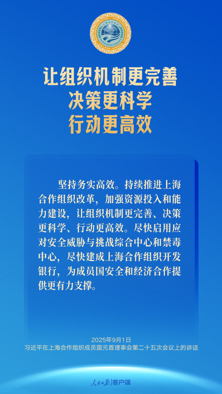 推動上海合作組織行穩致遠，習近平提出中國主張