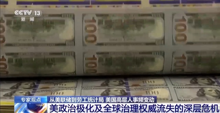從美聯儲到勞工統計局 美高層人事頻變動 特朗普“插手”成功？