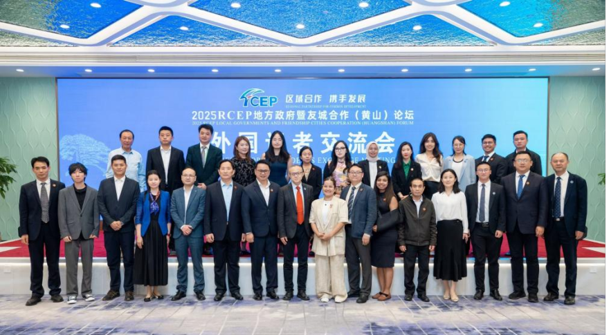 Foreign Media Gathering Held for the 2025 RCEP Forum on Local Government and Sister City Cooperation (Huangshan)_fororder_圖片3