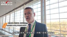 巴西專家：中文教育有助於不同文明之間的交流互鑒 共創美好未來_fororder_11月17日(2)-封面