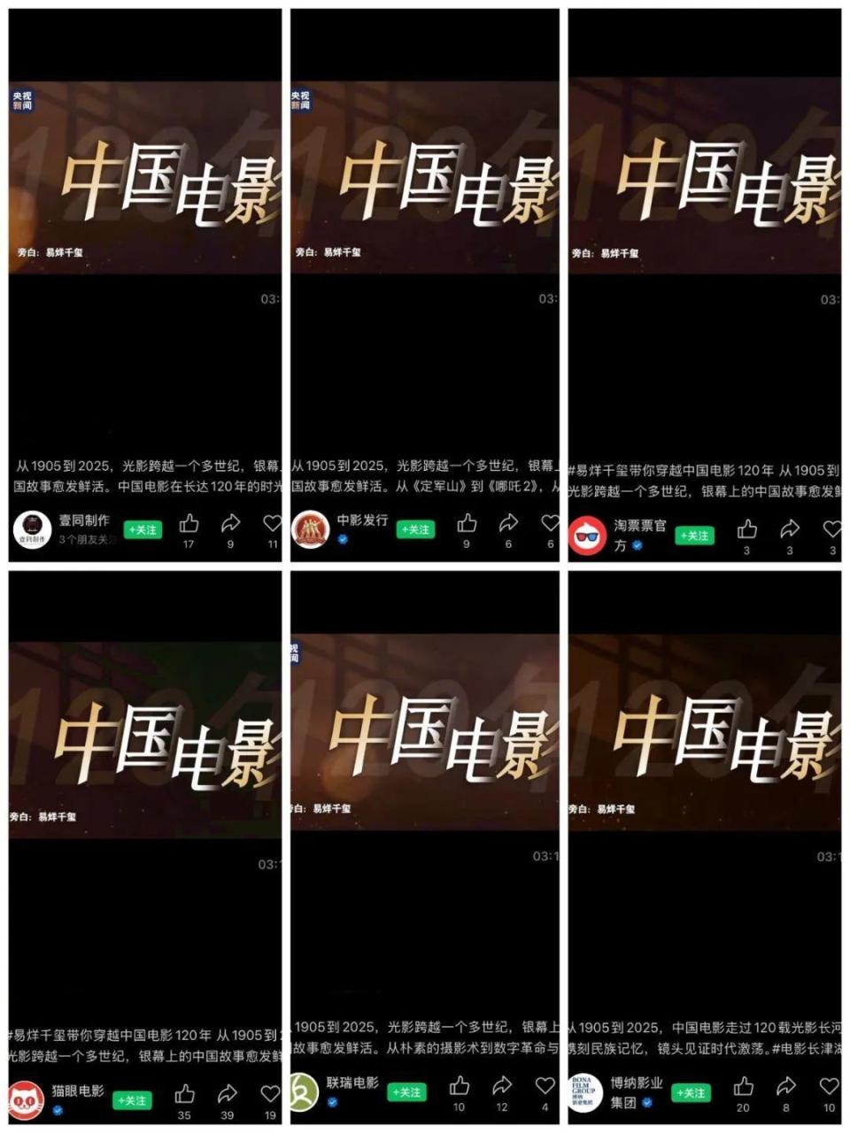 火熱刷屏！致敬中國電影120年