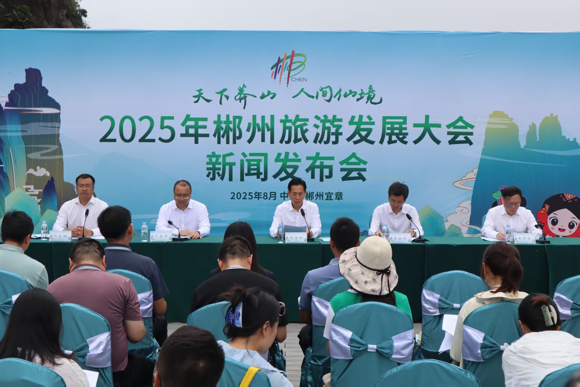 2025年郴州旅遊發展大會將於9月25日在宜章縣開幕_fororder_1
