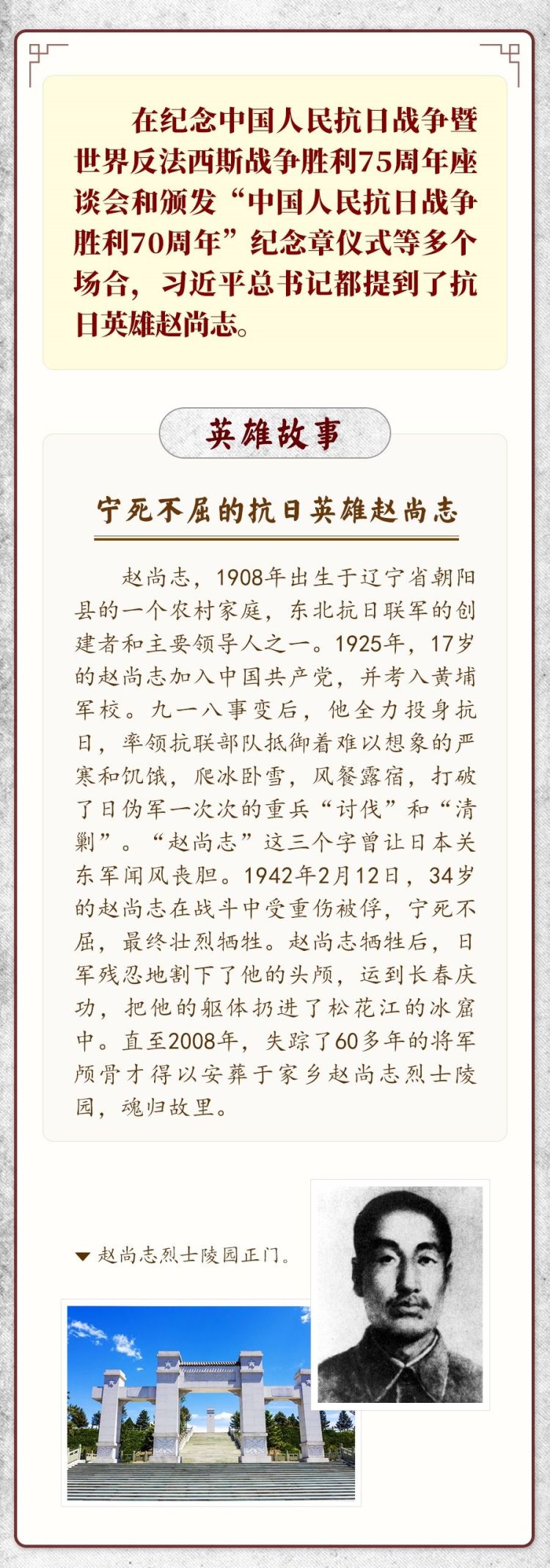 學習新語｜九一八，銘記白山黑水間的抗聯英雄