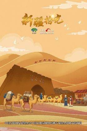 新疆拾光海報丨走進喀什 從巴扎看絲綢商道的千年生存智慧