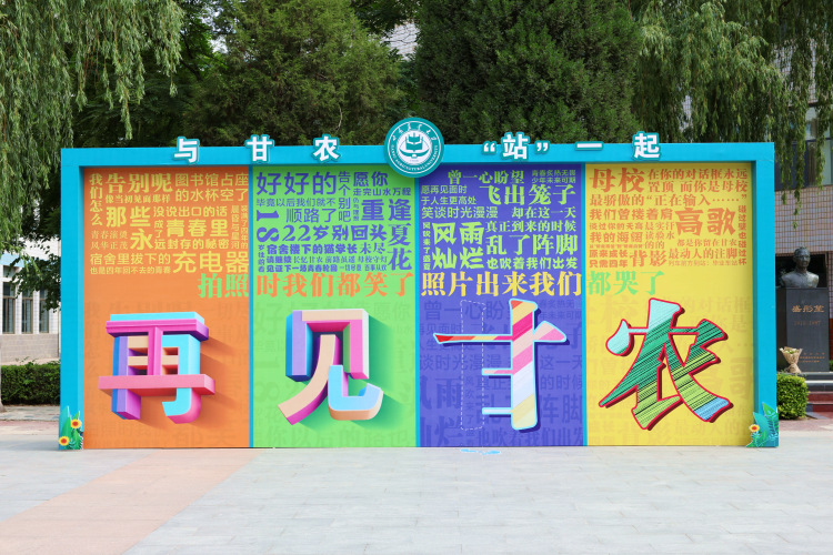 甘肅農業大學以“思政+”畢業教育厚植學生家國情懷_fororder_3