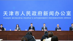 天津市政府新聞辦舉行《中共天津市委 天津市人民政府關於促進高品質充分就業的實施意見》政策吹風會