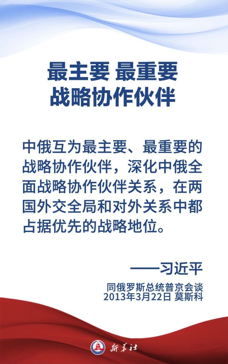 金句海報｜為新時代中俄關係提供戰略引領