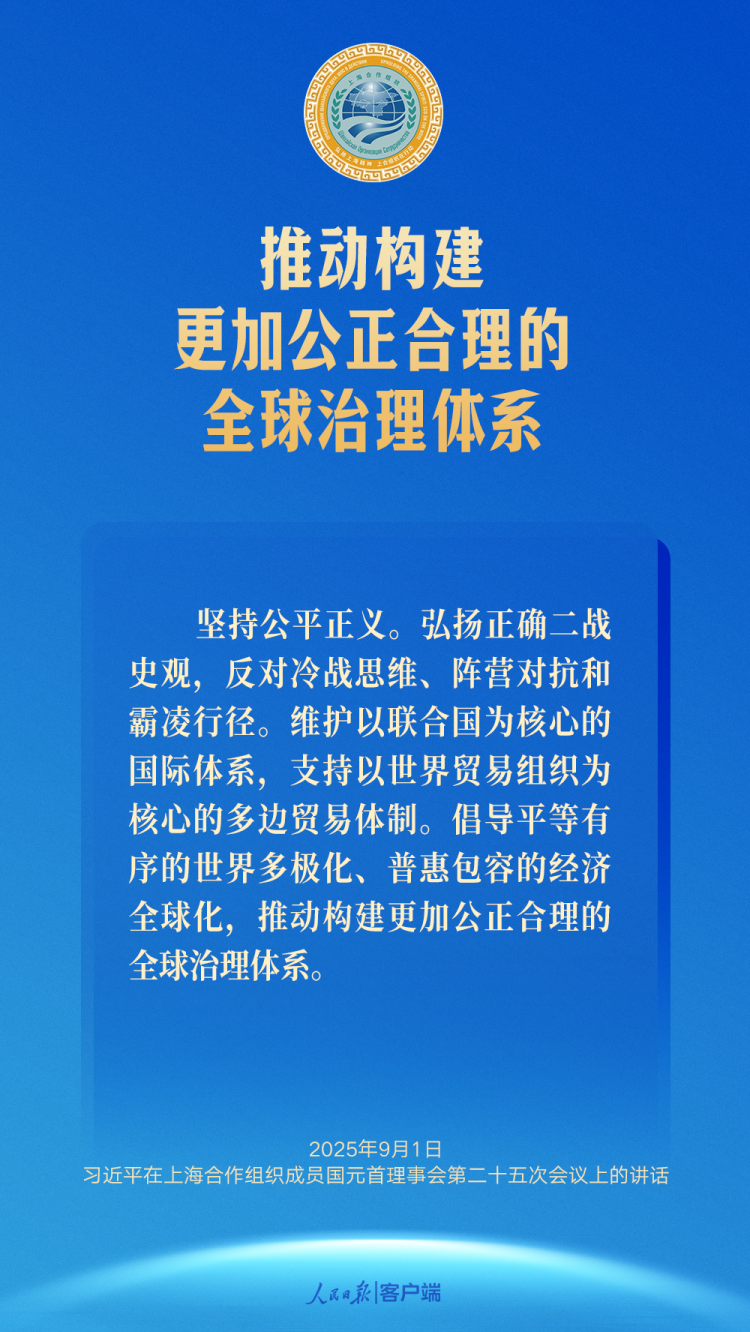 推動上海合作組織行穩致遠，習近平提出中國主張