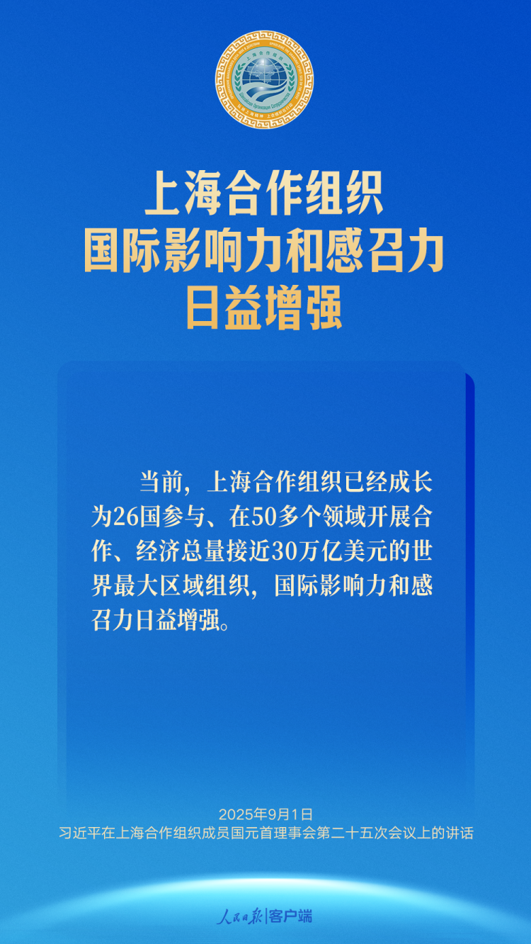 推動上海合作組織行穩致遠，習近平提出中國主張