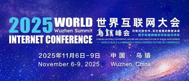 2025年世界互聯網大會烏鎮峰會_fororder_370x160