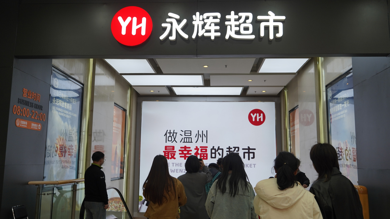 助力“首發經濟” 永輝溫州“學習胖東來”自主調改首店亮相龍灣萬達
