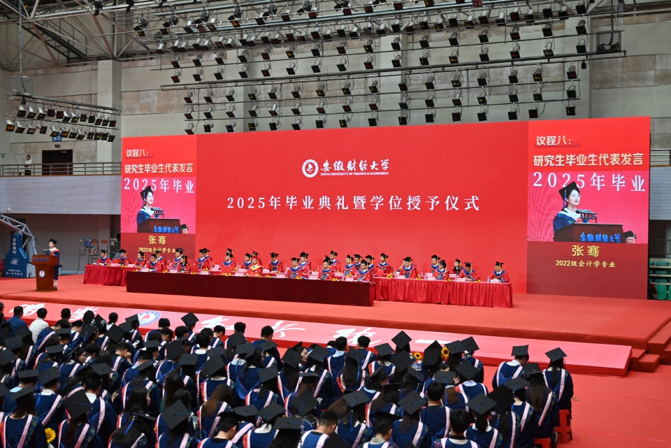 安徽財經大學舉辦2025屆畢業生畢業典禮暨學位授予儀式_fororder_DSC_5361.JPG