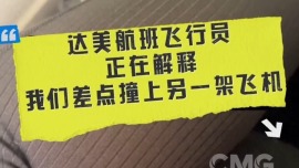 視頻丨“我們差點就撞上了” 美客機飛行員親述避讓B-52轟炸機細節