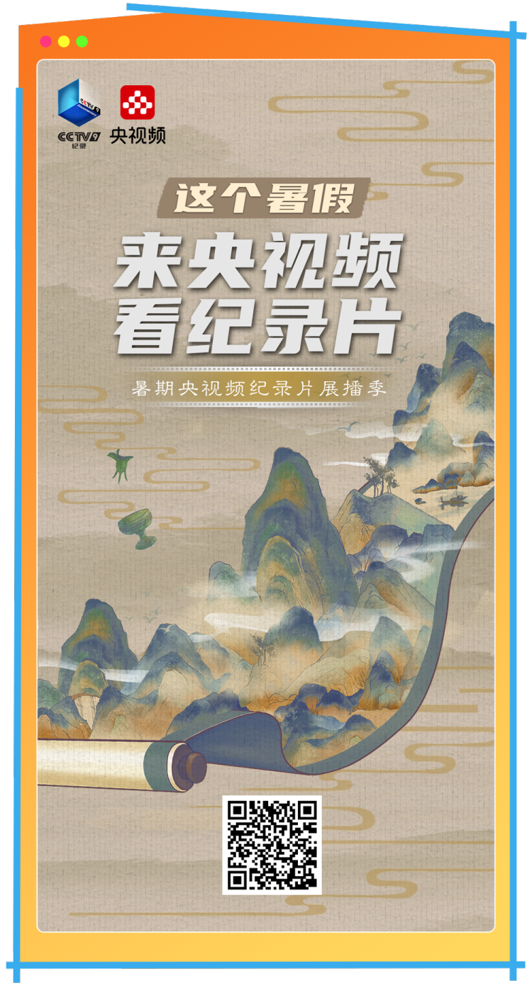 總臺週末看點丨走出去，動起來！