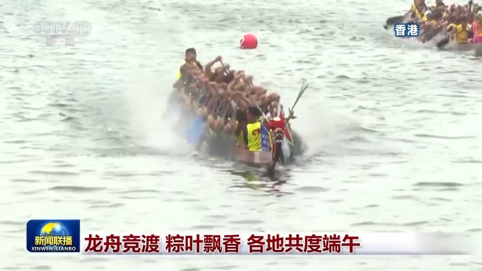 龍舟競渡 粽葉飄香 各地共度端午