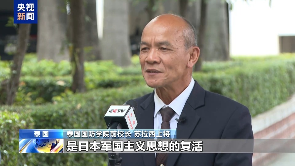 視頻丨多國人士:高市錯誤言論違背國際法 危及國際秩序