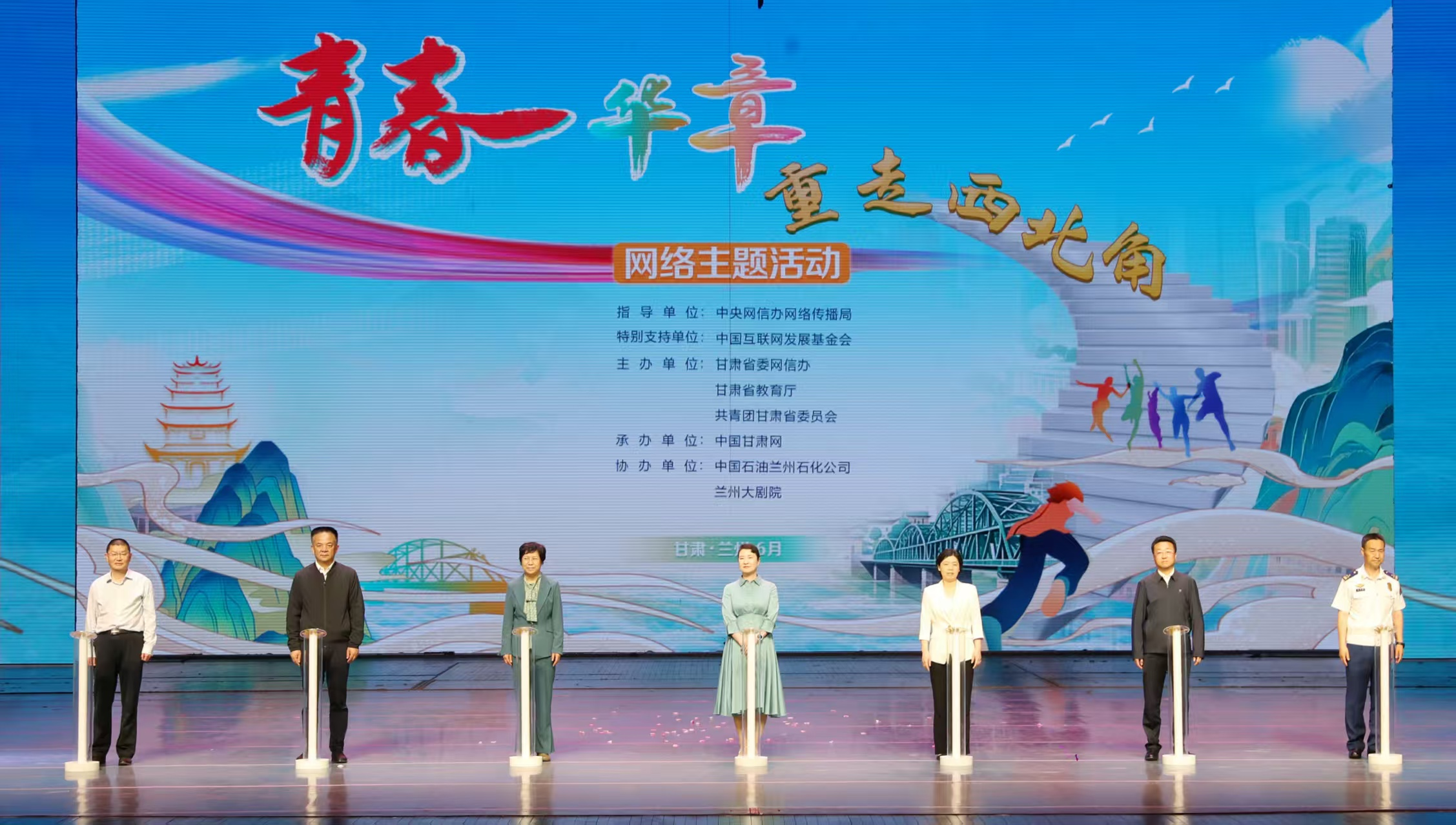 “青春華章·重走西北角”網絡主題活動在蘭州市音樂廳正式開幕_fororder_圖片5
