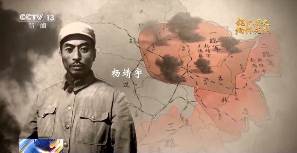 抗日英雄譜丨白山黑水英雄氣 追憶抗日鐵血將軍楊靖宇
