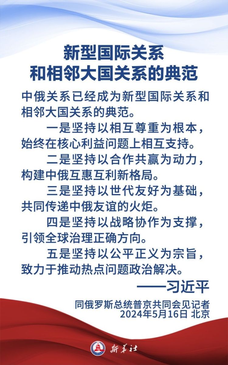 金句海報｜為新時代中俄關係提供戰略引領