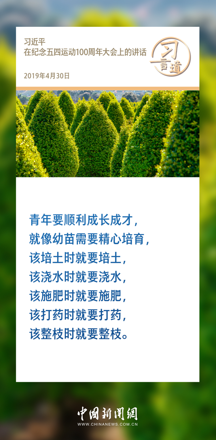 習言道丨要尊重青年天性，照顧青年特點，經常到青年中去