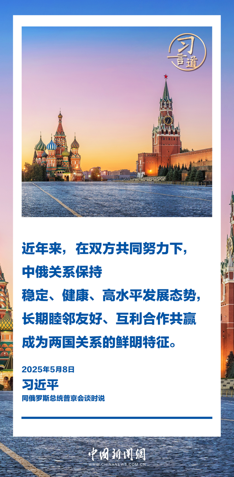 習言道｜新時代的中俄關係更加從容自信、穩定堅韌