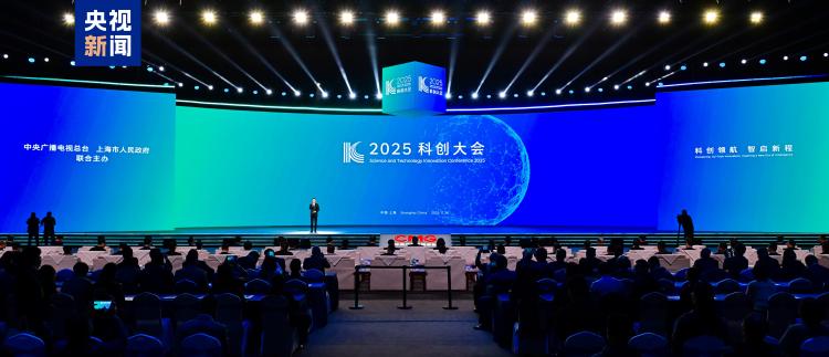 科創領航!2025科創大會在上海舉行
