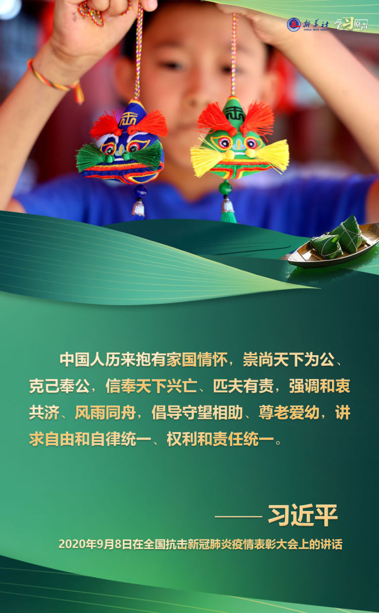 學習原聲·端午｜家國總關情