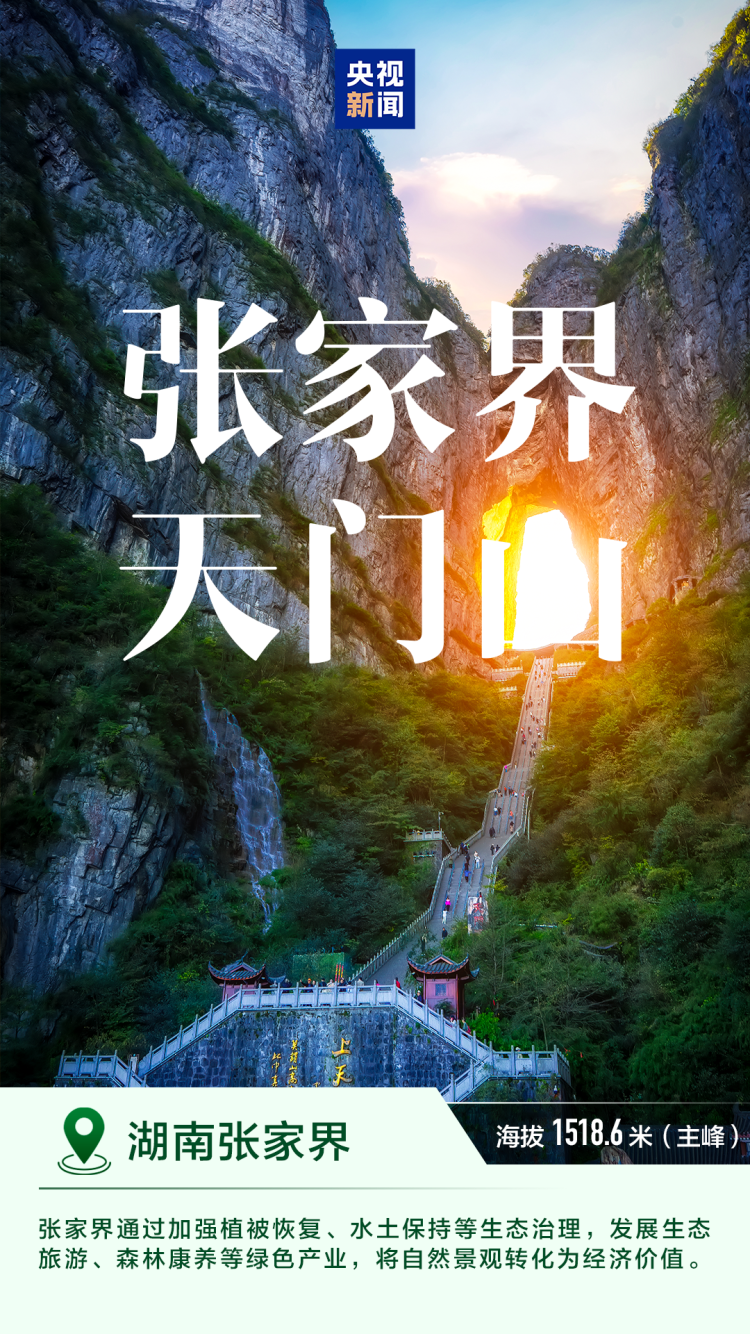 明艷動人 一組海報感受中國的“綠水青山”