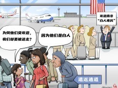 【國際漫評】膚色優先