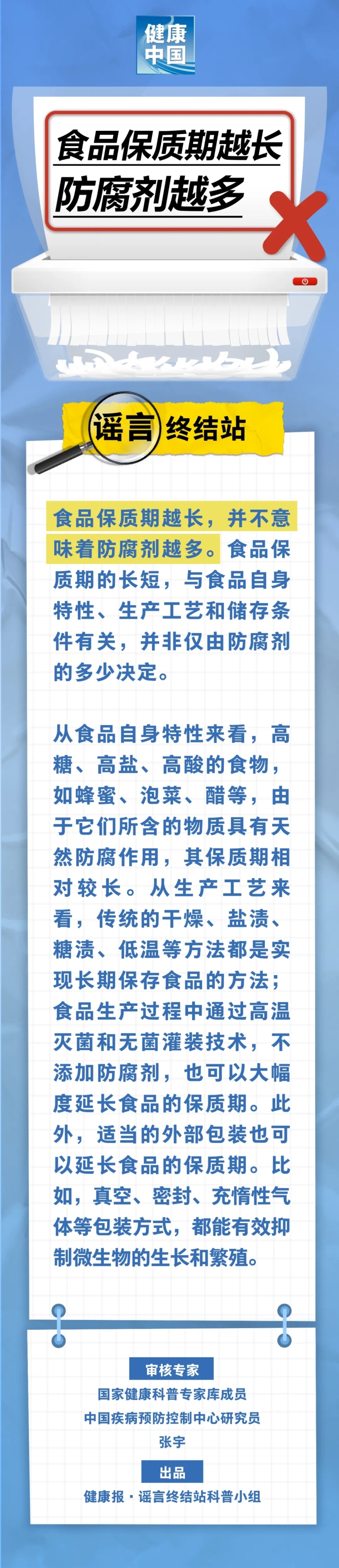 食品保質期越長，防腐劑越多……是真是假？｜謠言終結站_fororder_640_副本