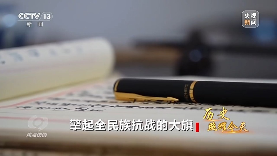 焦點訪談丨擎起全民族抗戰大旗！揭開14年浴血奮戰序幕
