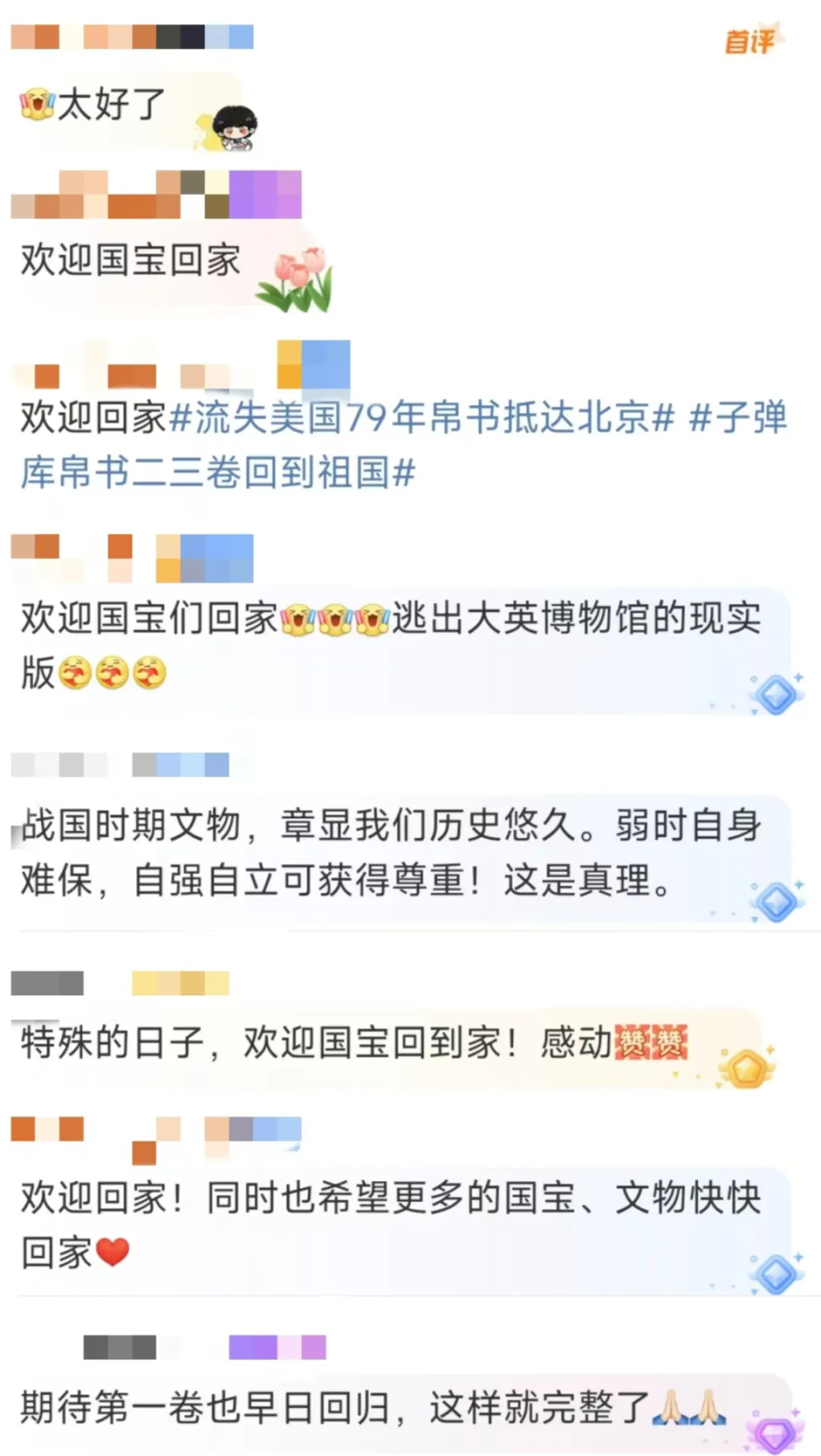 這檔總臺節目播出後，兩卷國寶帛書從美國回家了！