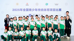 輕繩舞動展風貌 五育並舉育棟樑——從第85屆教裝展同期活動之全國跳繩大賽 透視天津學校體育的系統革新
