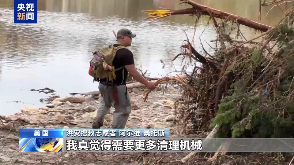 央視記者直擊丨美得州百年夏令營營地遭洪水沖毀 多名兒童仍下落不明