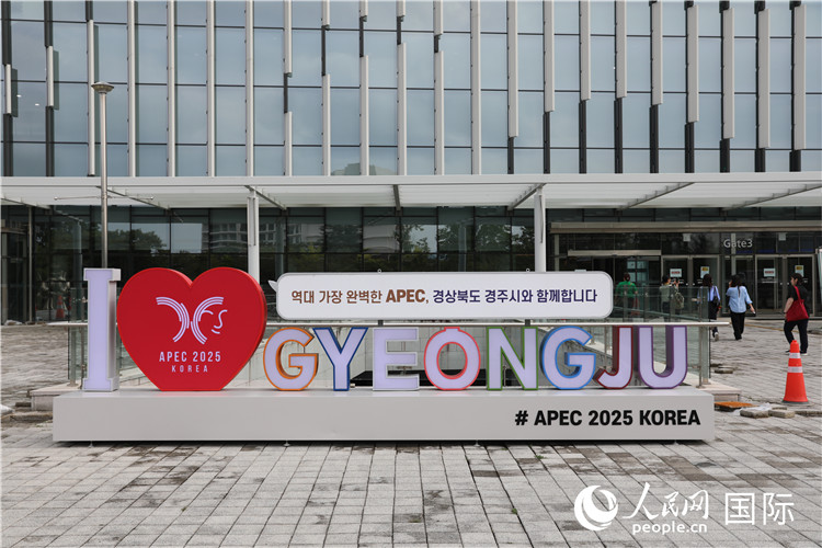 韓國慶州APEC會議籌備工作進入收尾階段