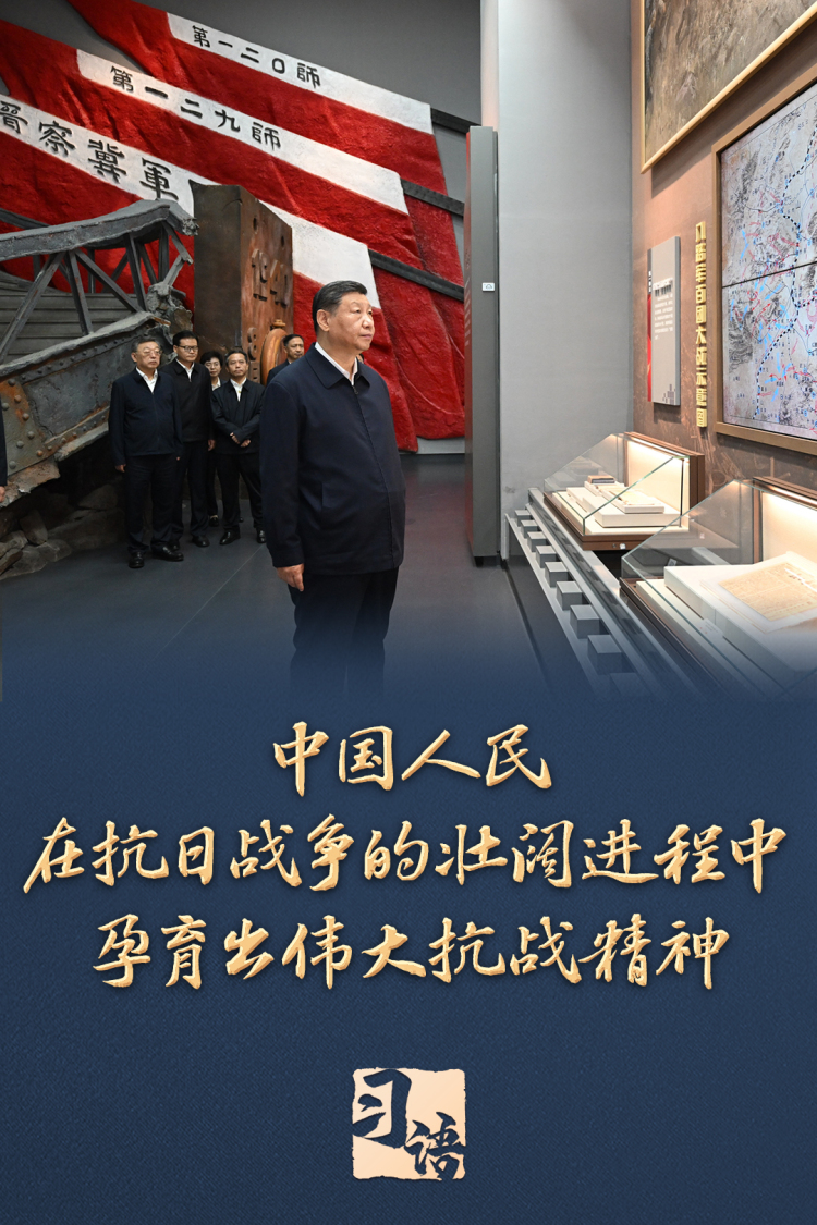 習語｜“把偉大抗戰精神一代代傳下去”