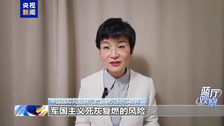 藍廳觀察丨日本不斷擴張軍力 妄圖掏空和平憲法